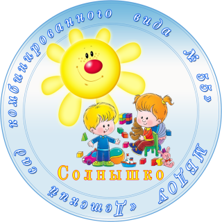 Муниципальное бюджетное дошкольное образовательное учреждение «Детский сад комбинированного вида № 55» (2-ая категория) Муниципальное бюджетное дошкольное образовательное учреждение «Детский сад комбинированного вида № 55» (2-ая категория)
